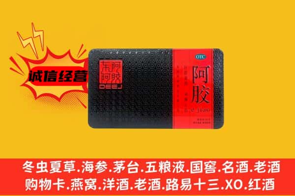 凭祥市回收阿胶