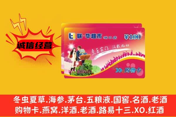 凭祥市回收超市卡