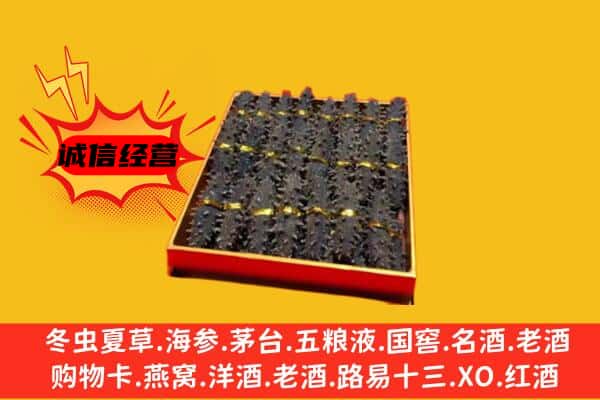 凭祥市回收海参